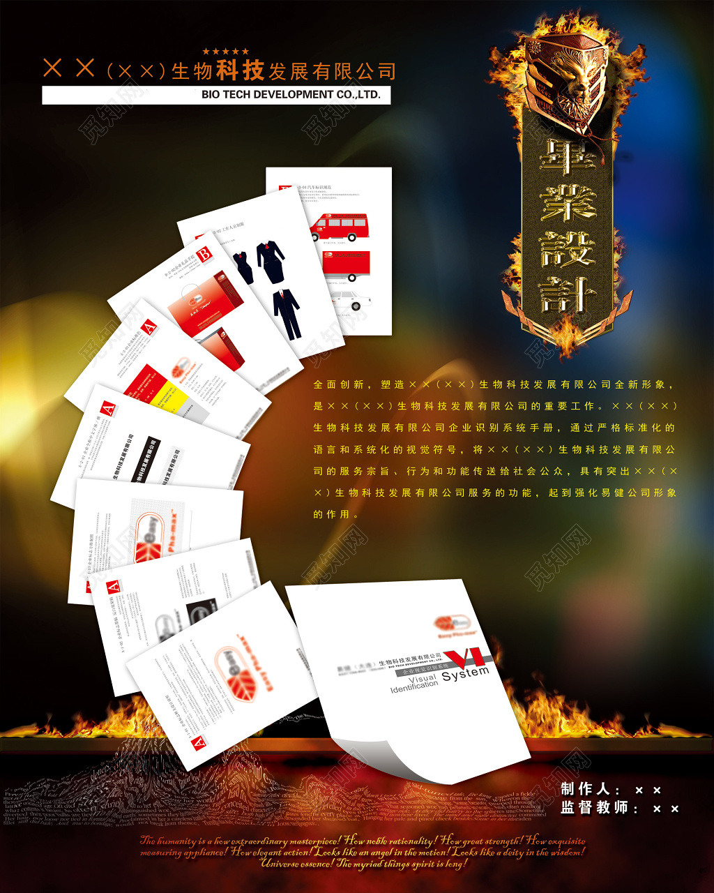 公司形象毕业设计作品说明视觉符号答辩海报模板