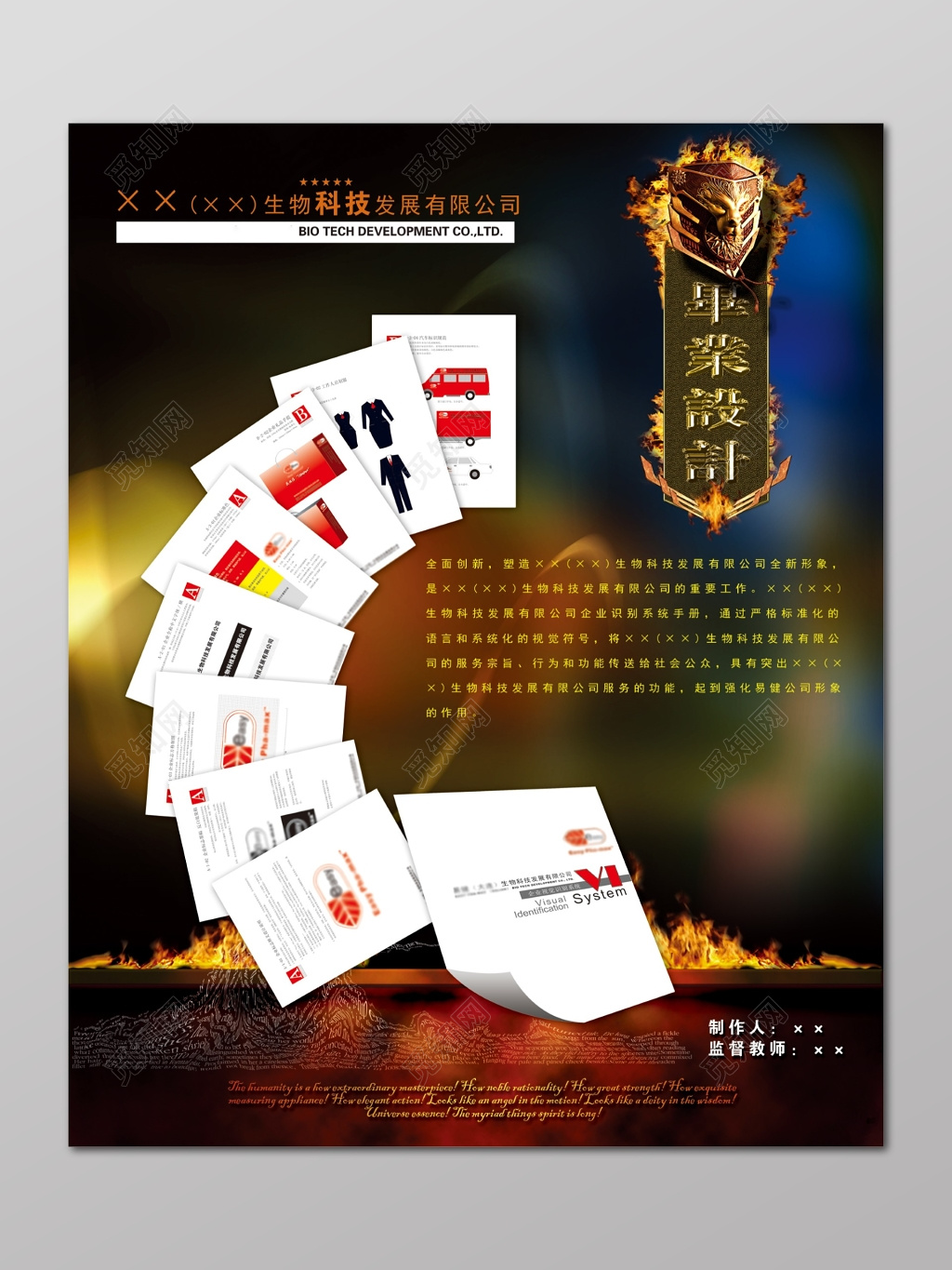 公司形象毕业设计作品说明视觉符号答辩海报模板