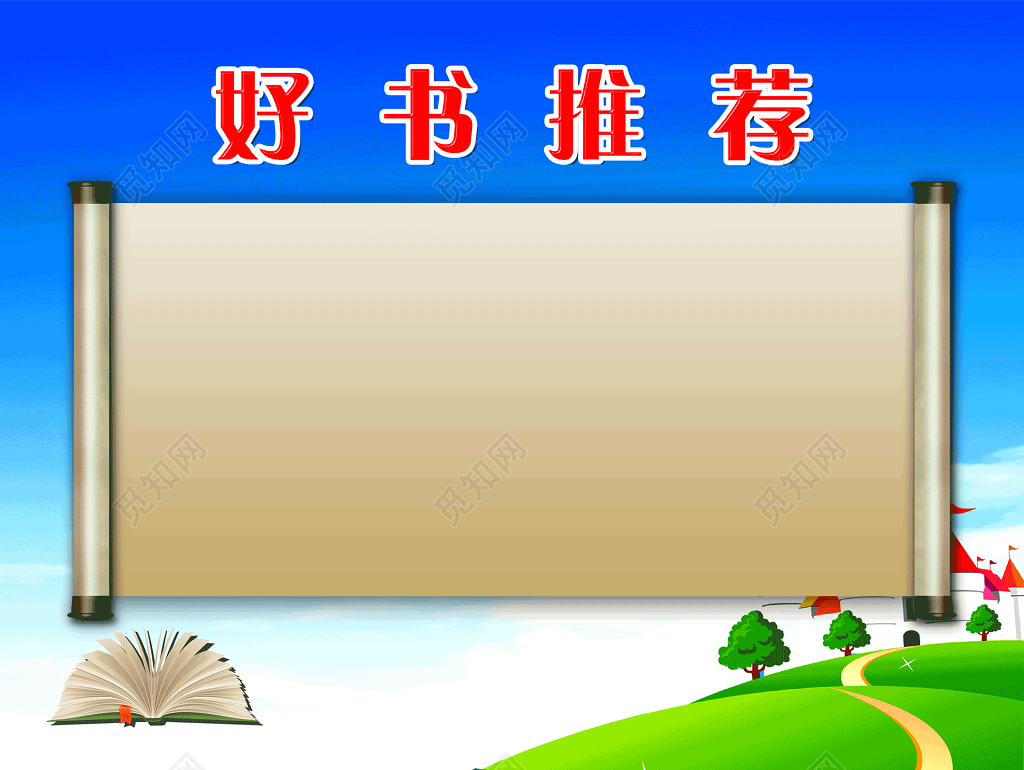 阅读好书推荐卡