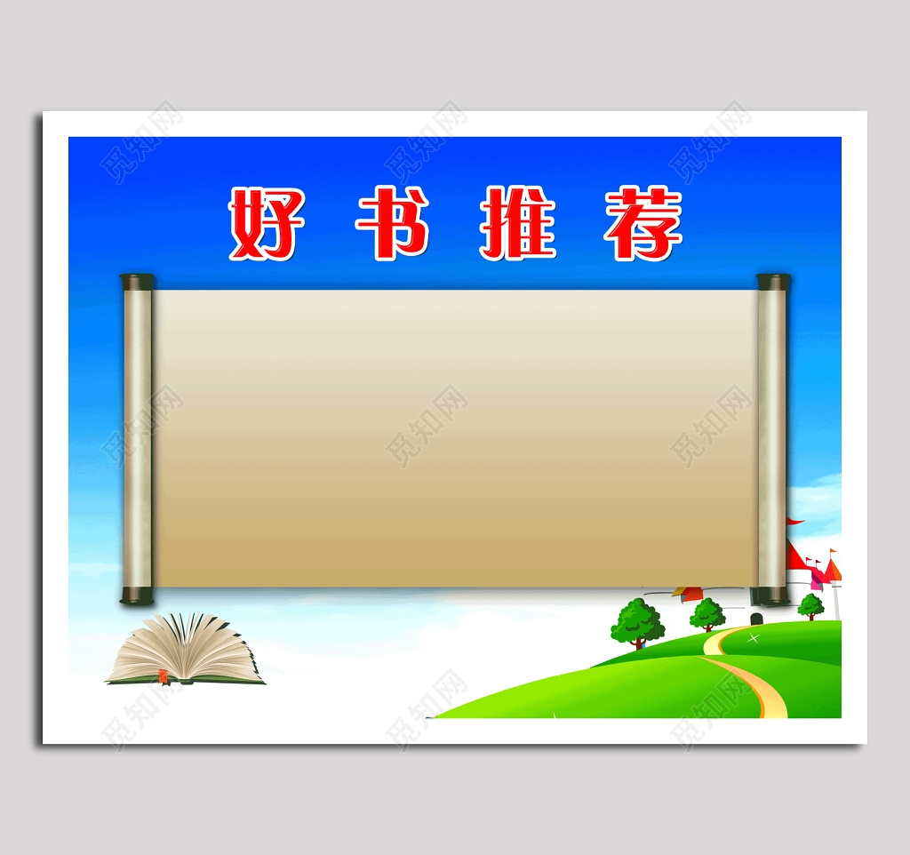 阅读好书推荐卡