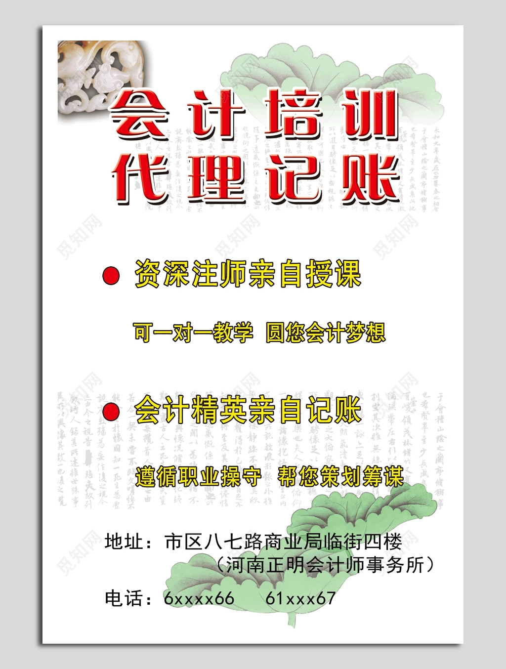 会计培训代理记账培训宣传单