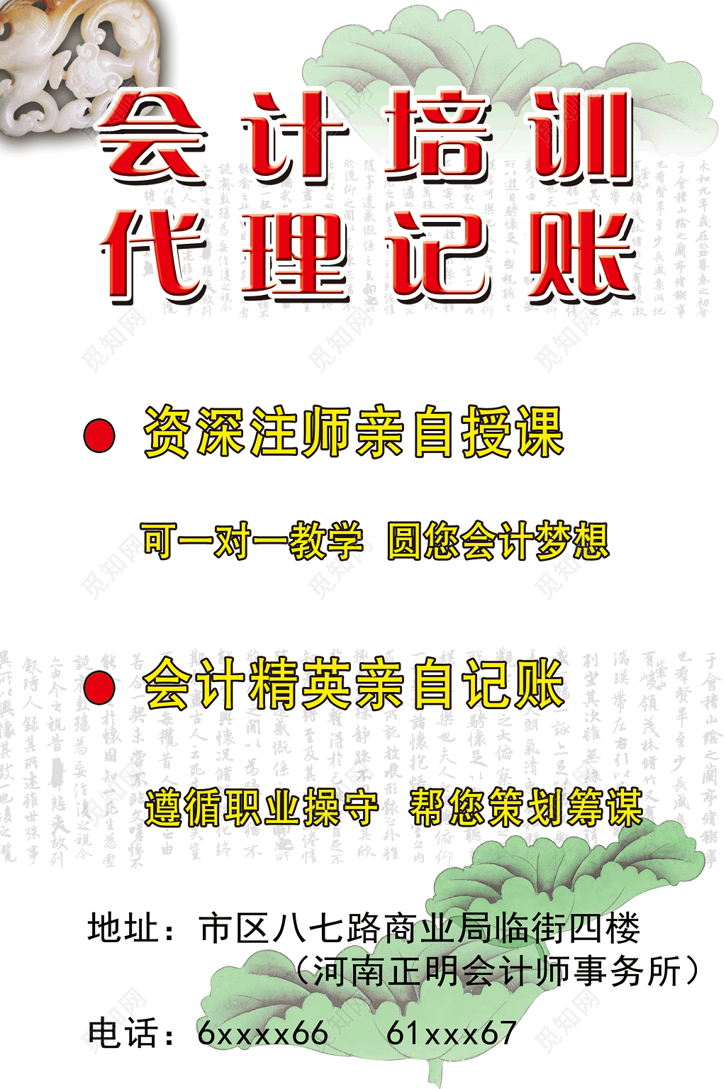 会计培训代理记账培训宣传单