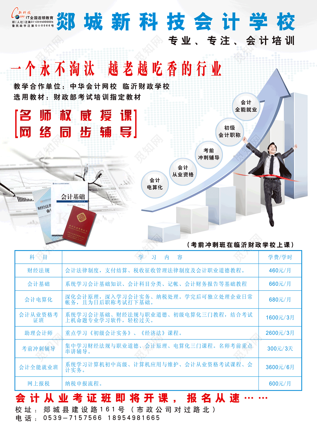 新科技会计培训