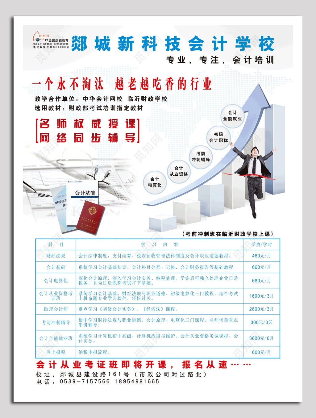 新科技会计培训