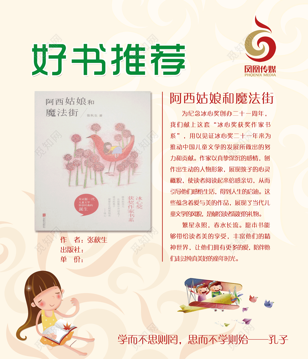 阅读凤凰传媒好书推荐卡