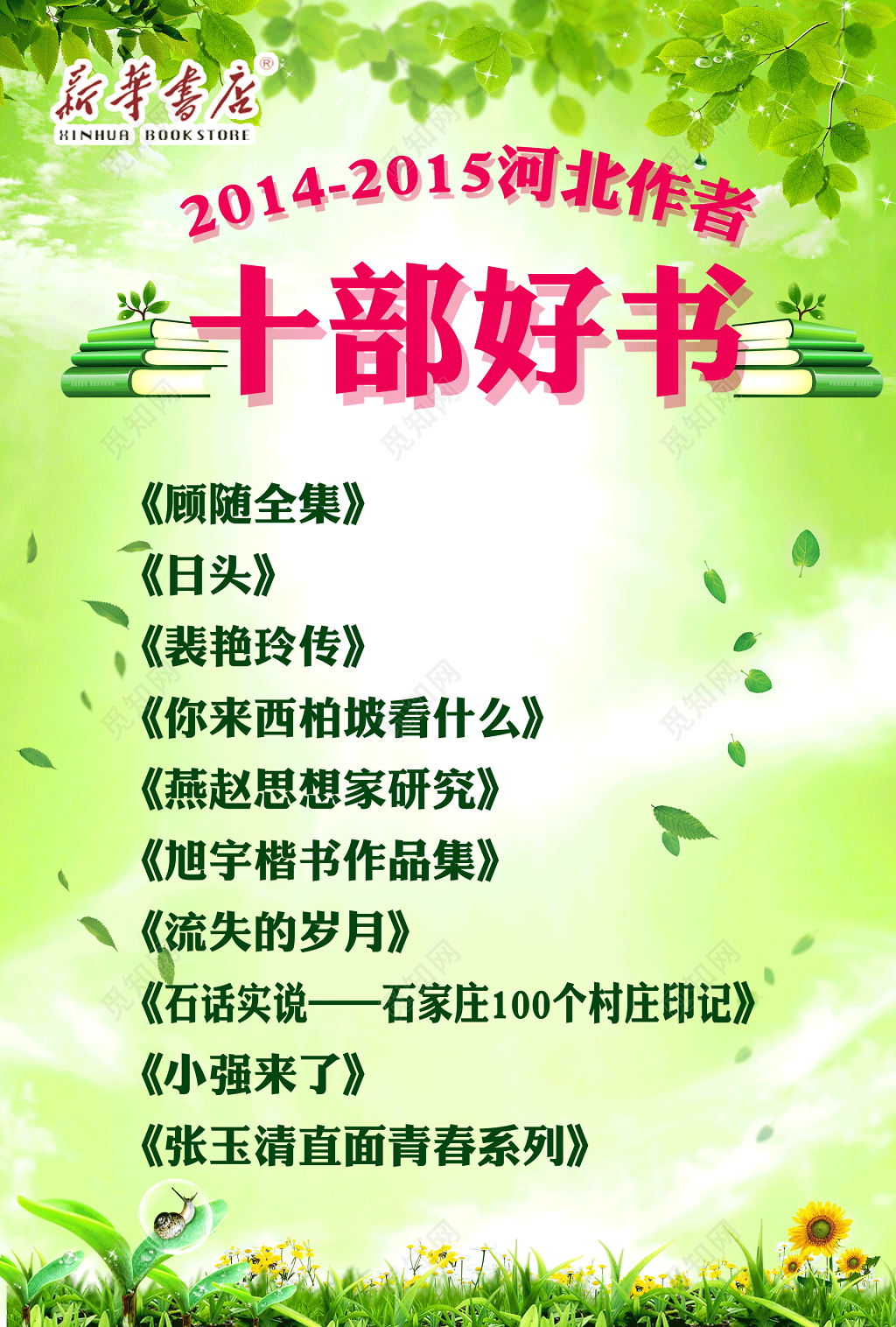 阅读新华书店十部好书推荐卡