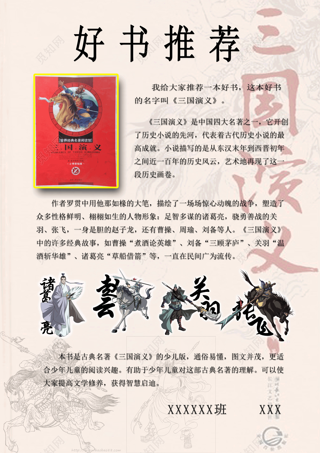 阅读三国演义好书推荐