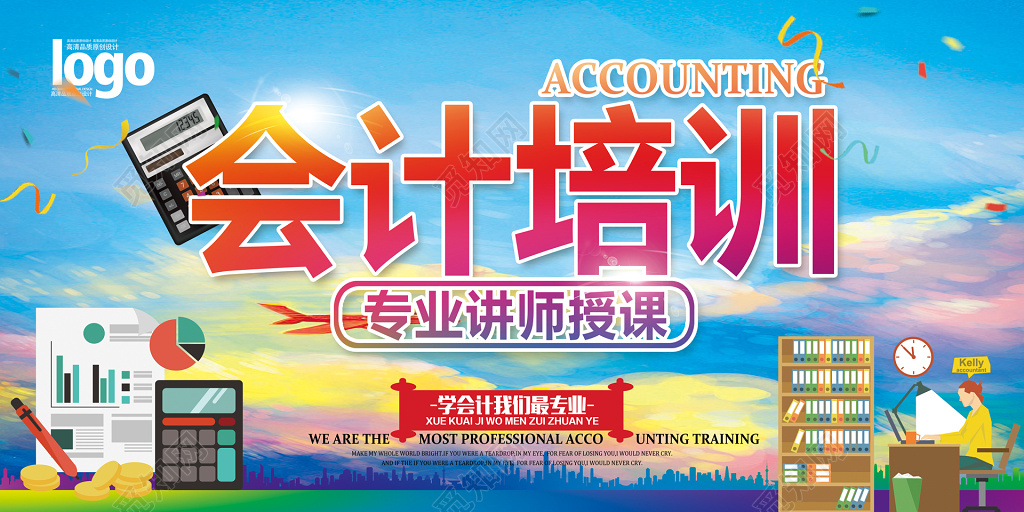 会计培训专业讲师授课宣传单
