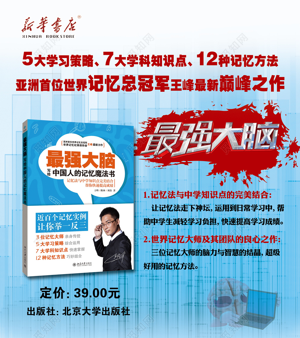 阅读最强大脑好书推荐