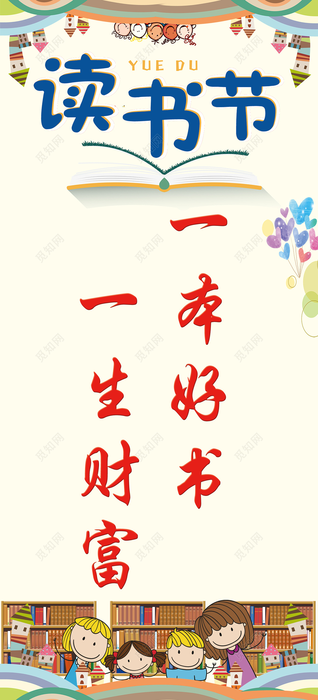 阅读读书节标语