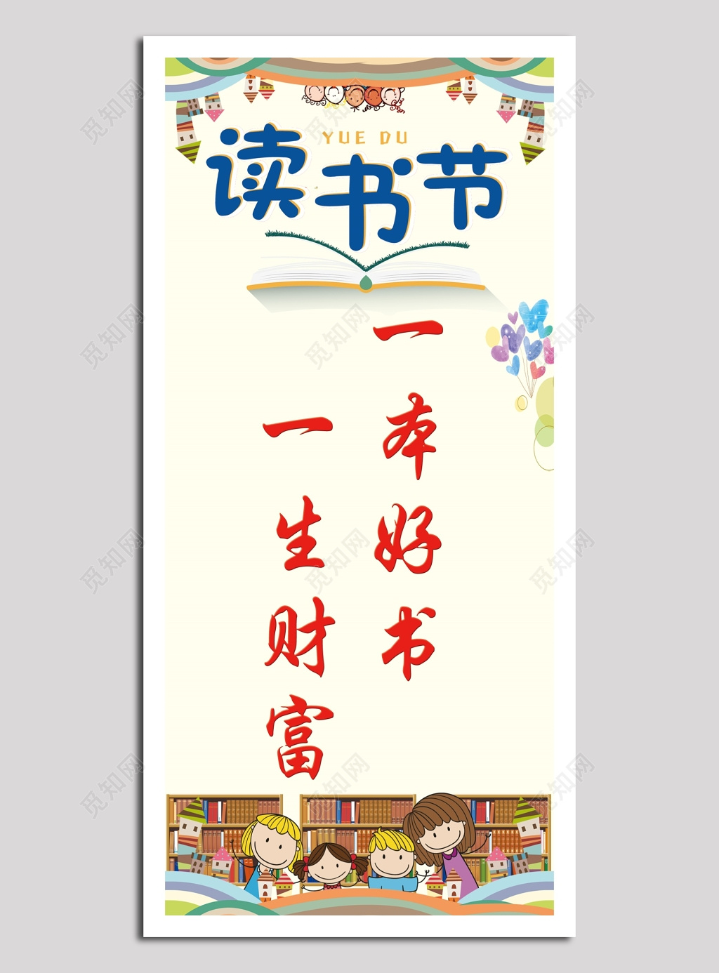 阅读读书节标语