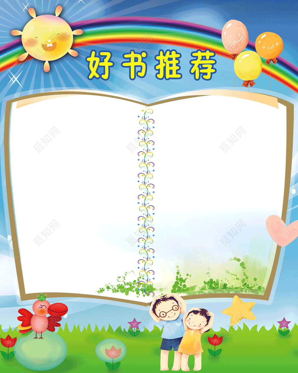 阅读好书推荐卡