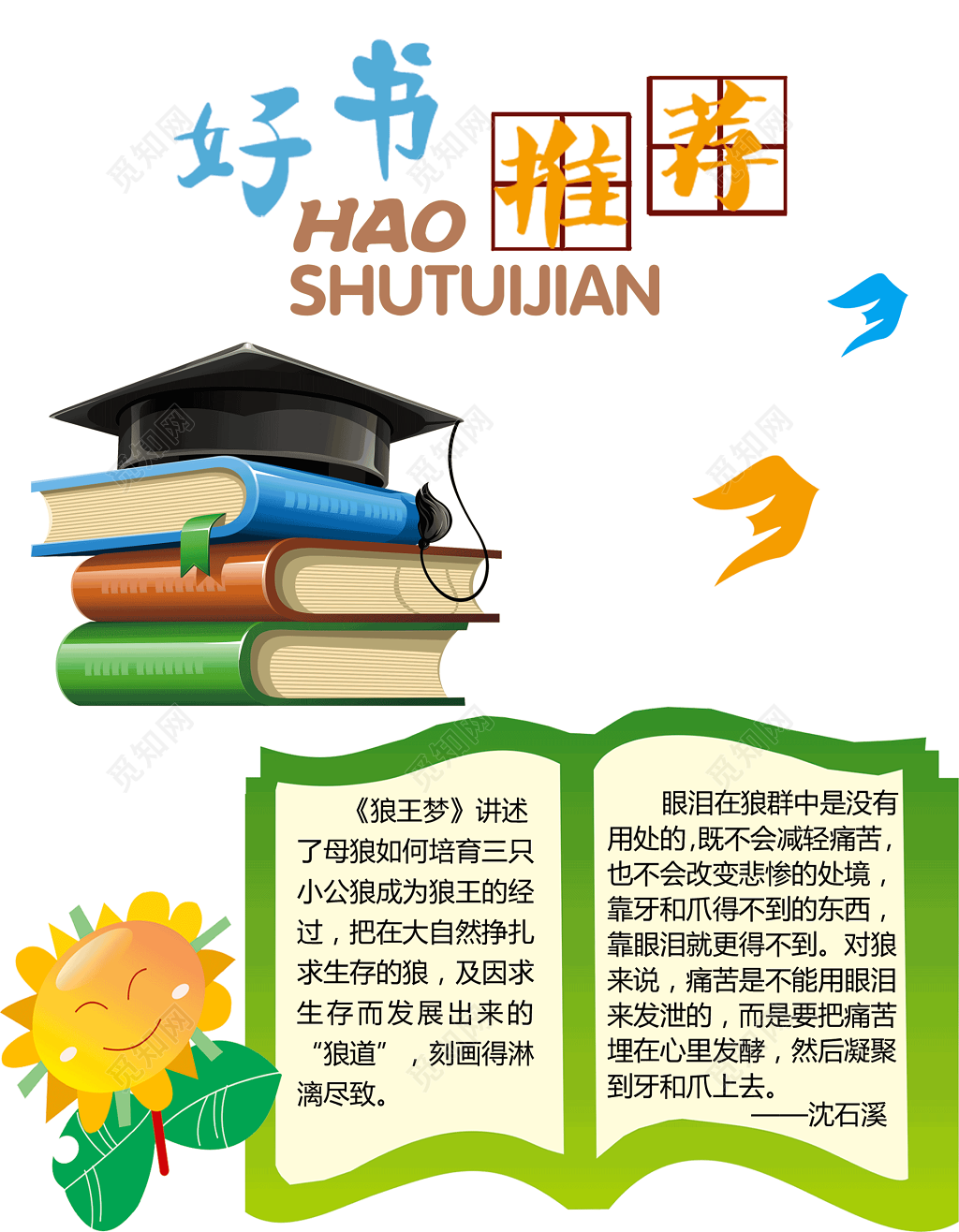 阅读狼王梦好书推荐