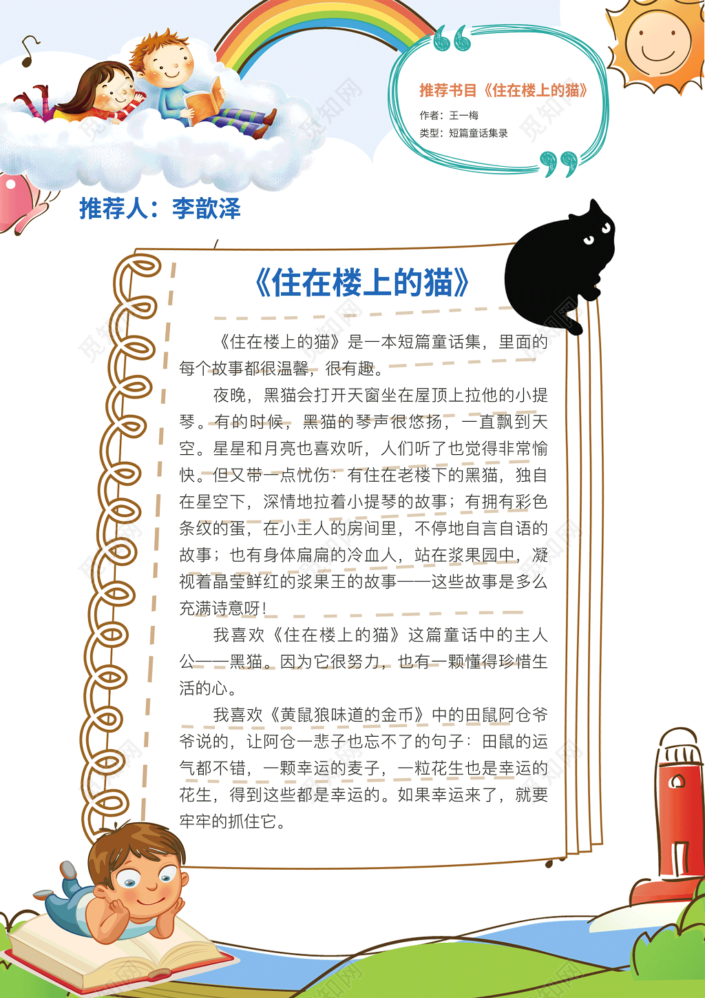 阅读住在楼上的猫好书推荐