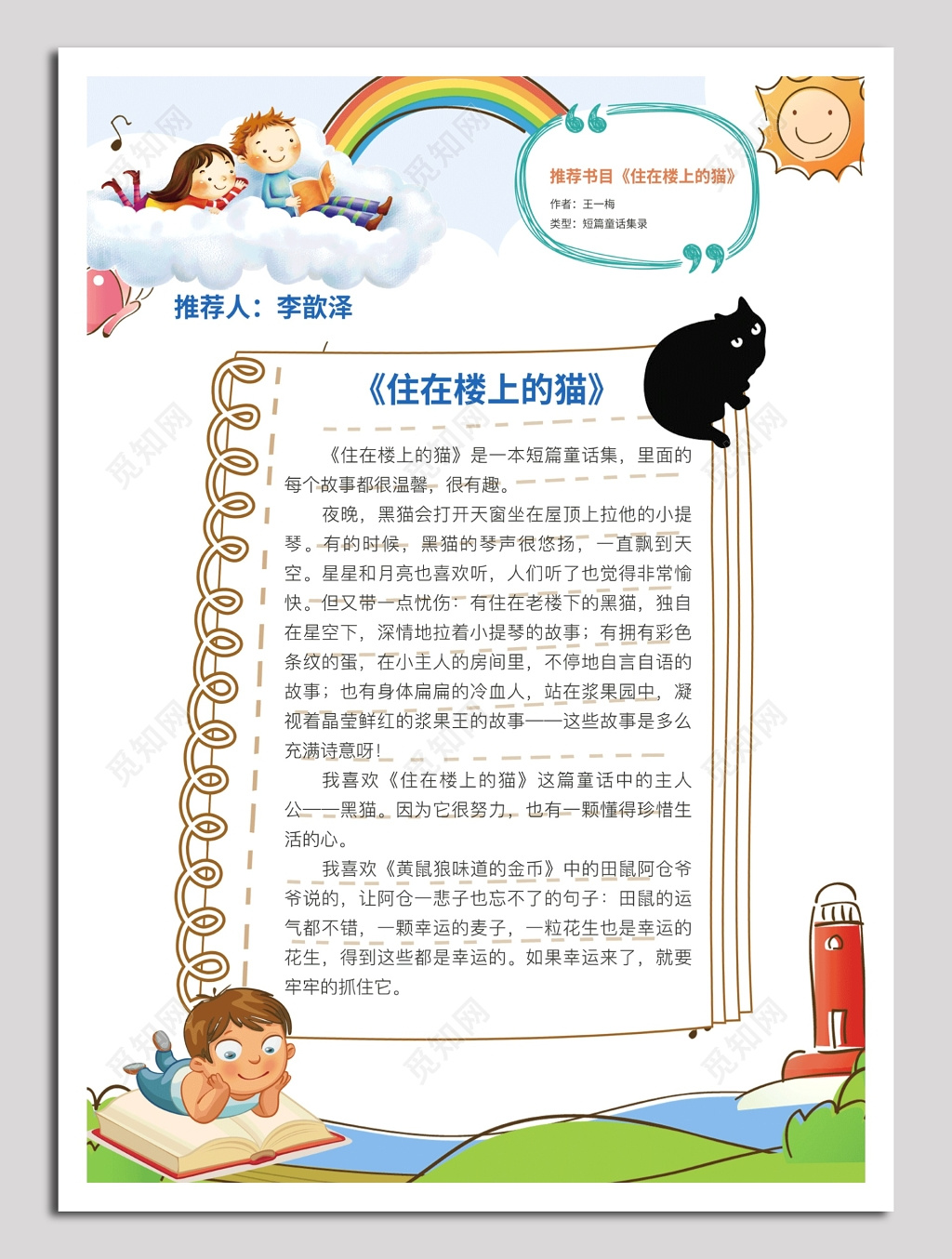 阅读住在楼上的猫好书推荐