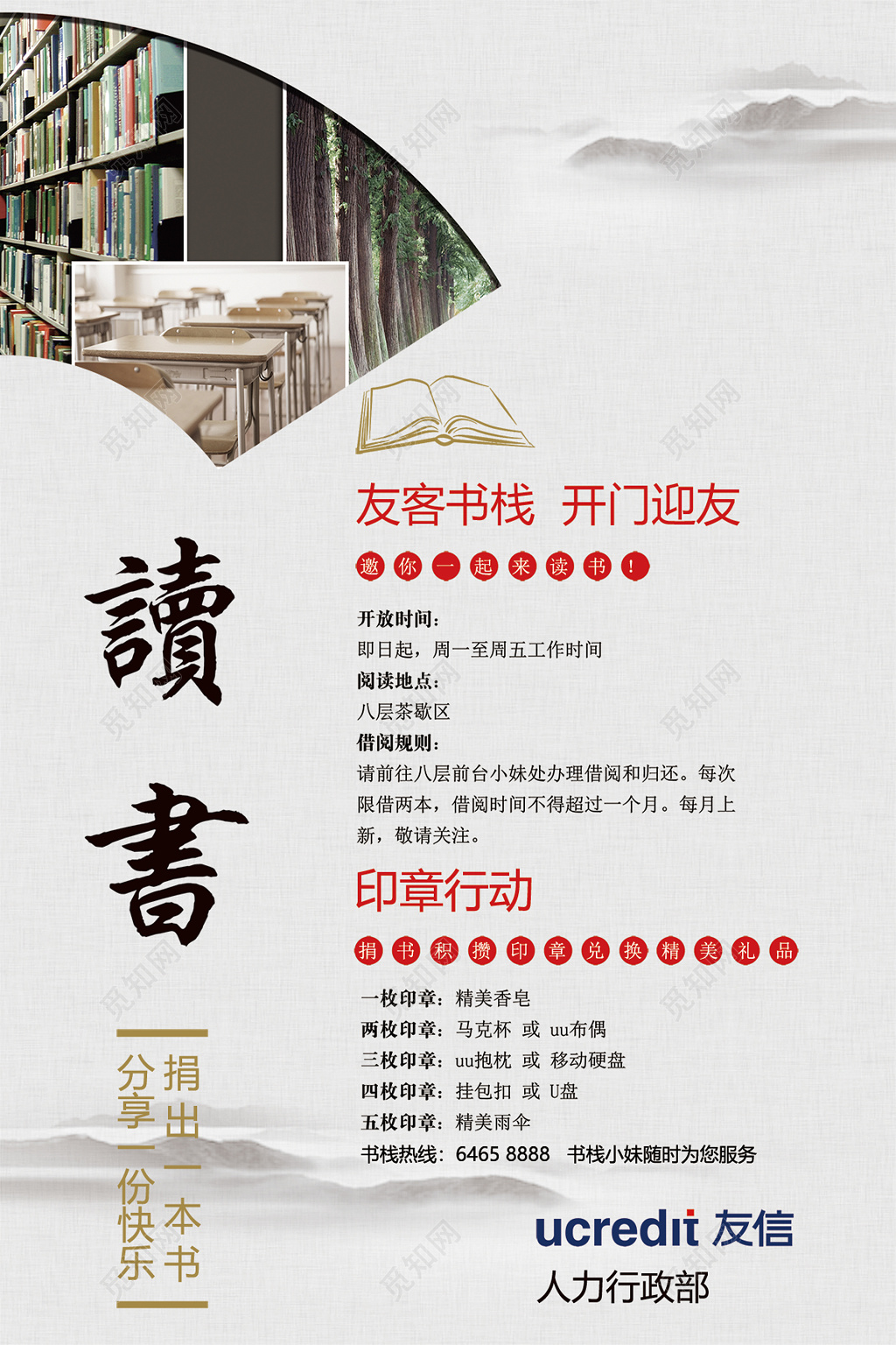 书栈读书捐书宣传海报