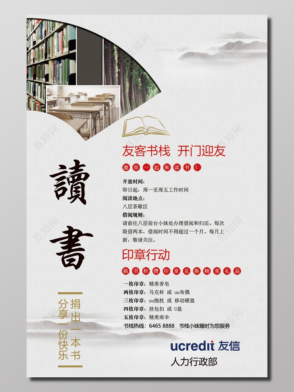 书栈读书捐书宣传海报