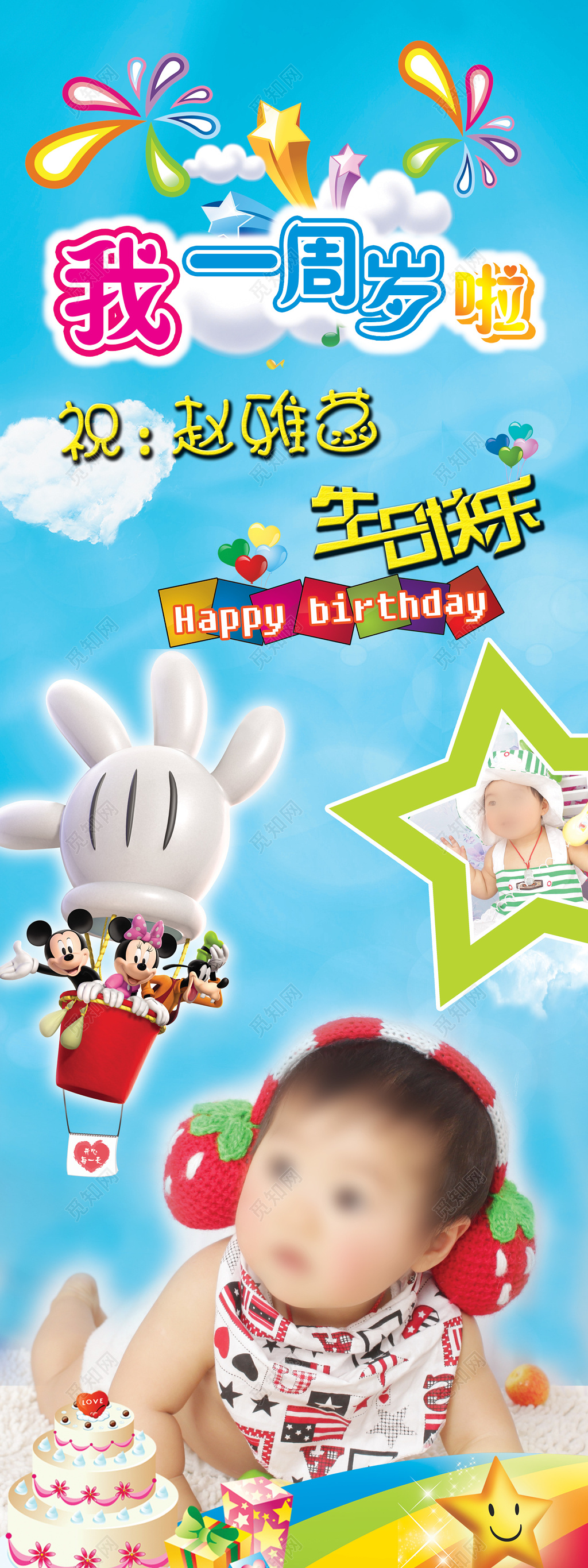 一周岁生日贺卡