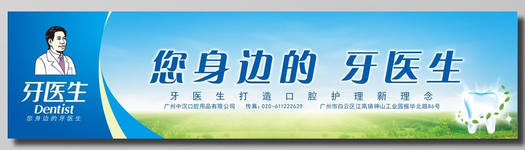 您身边的牙医生电商banner