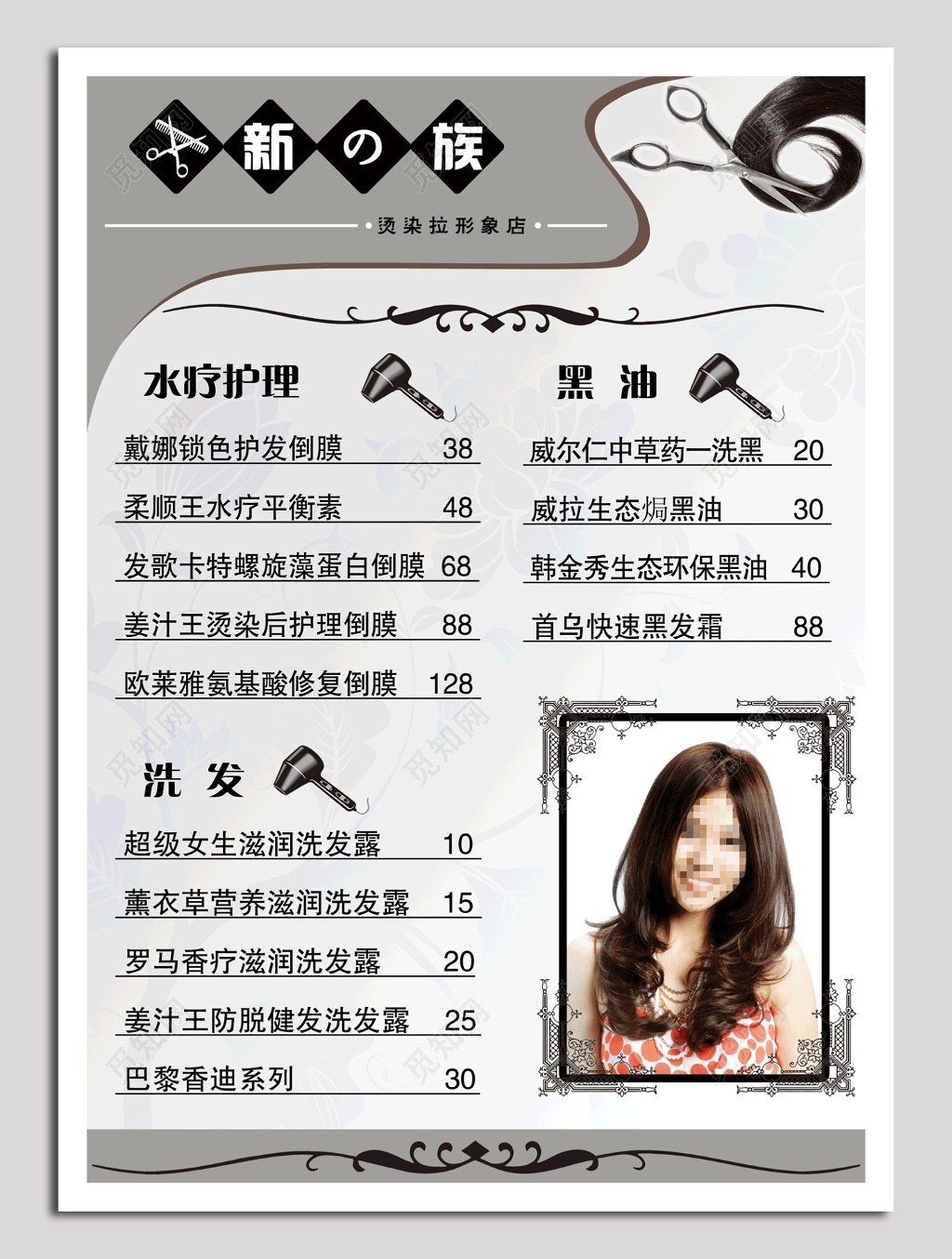 烫染拉形象店宣传单