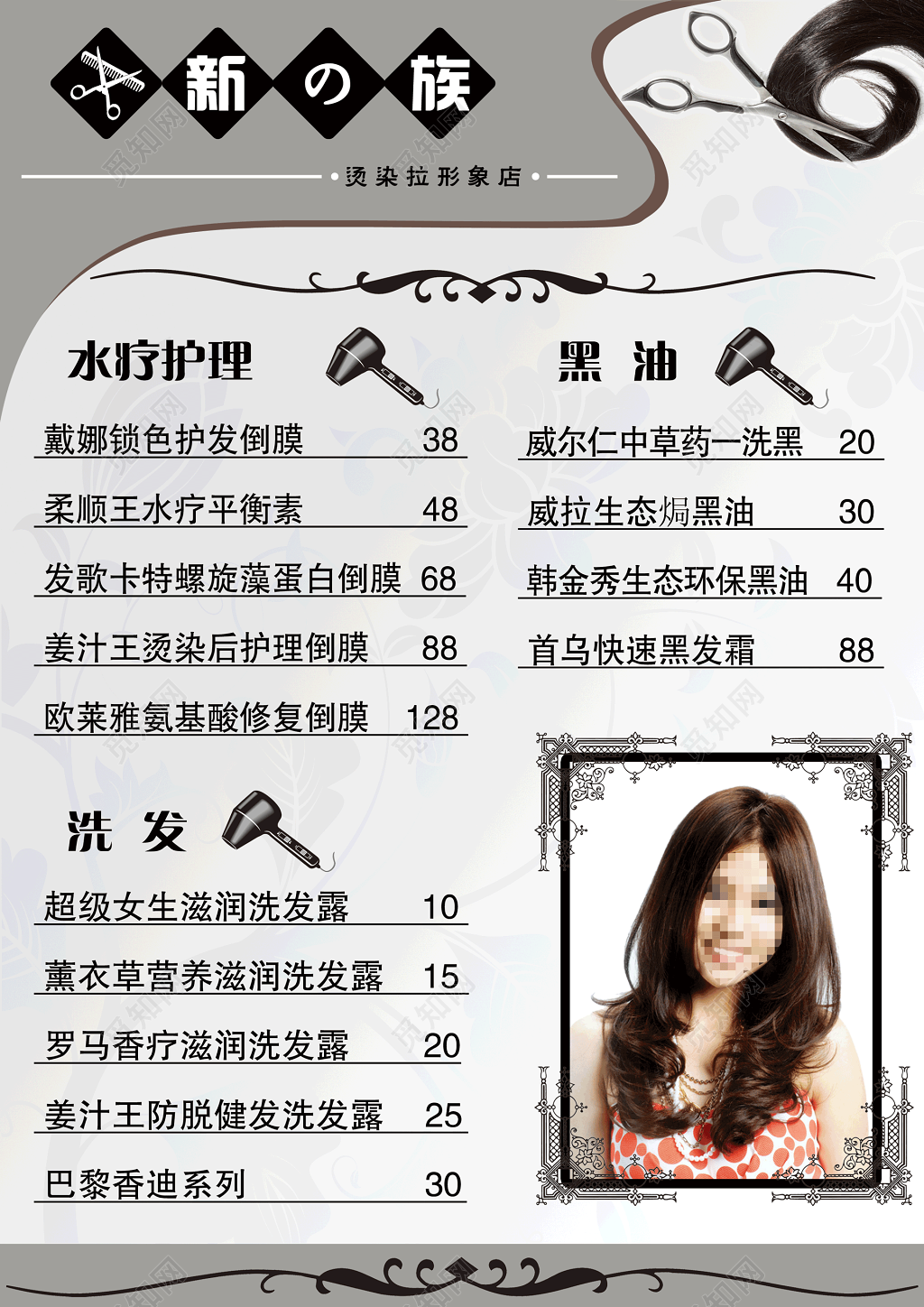 烫染拉形象店宣传单