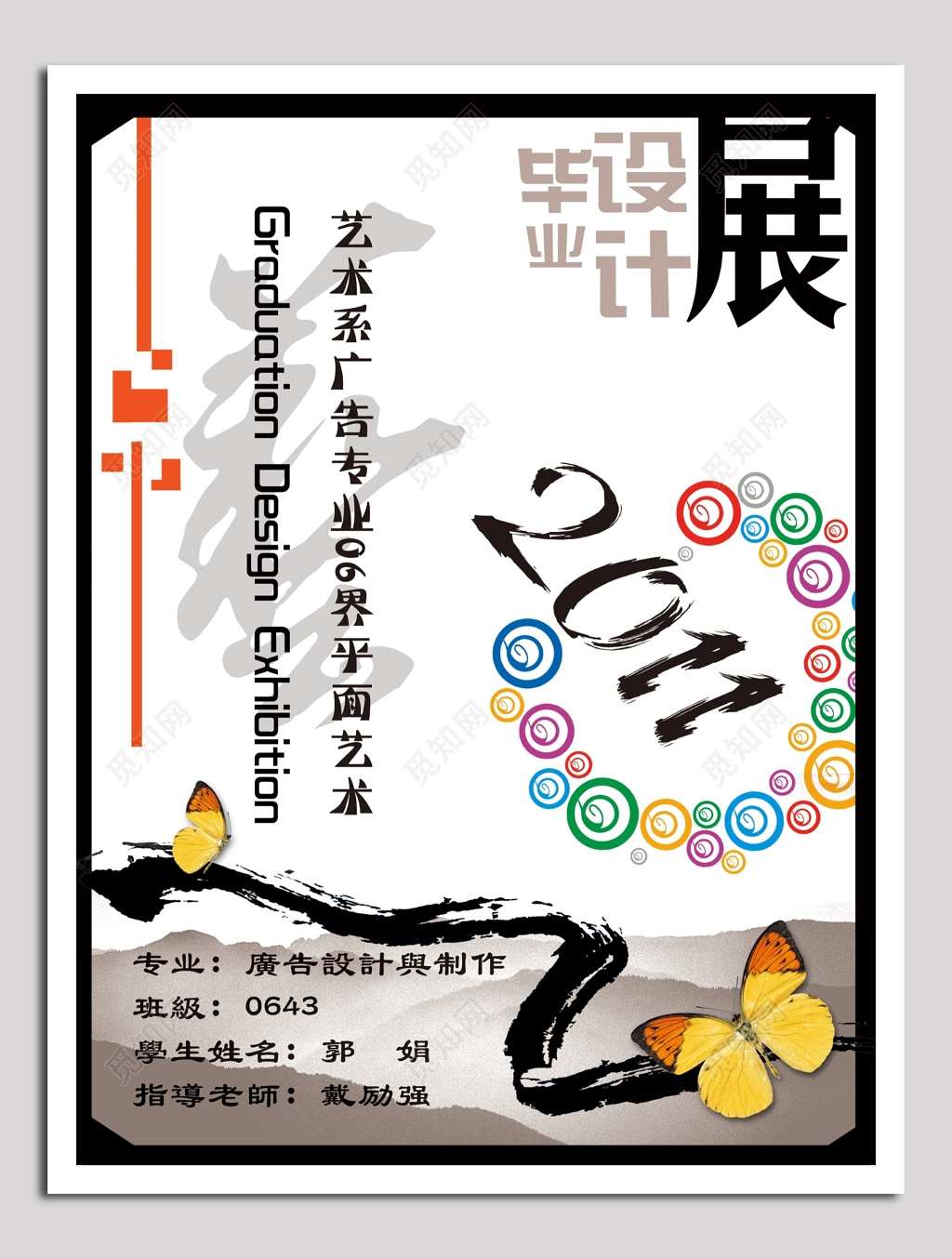 毕业设计展海报