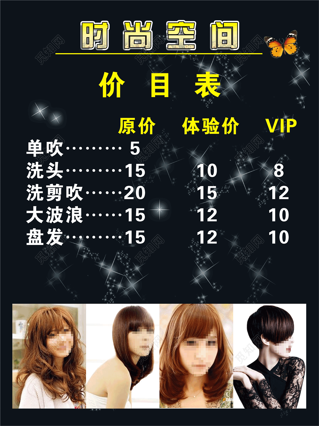 时尚空间价目表