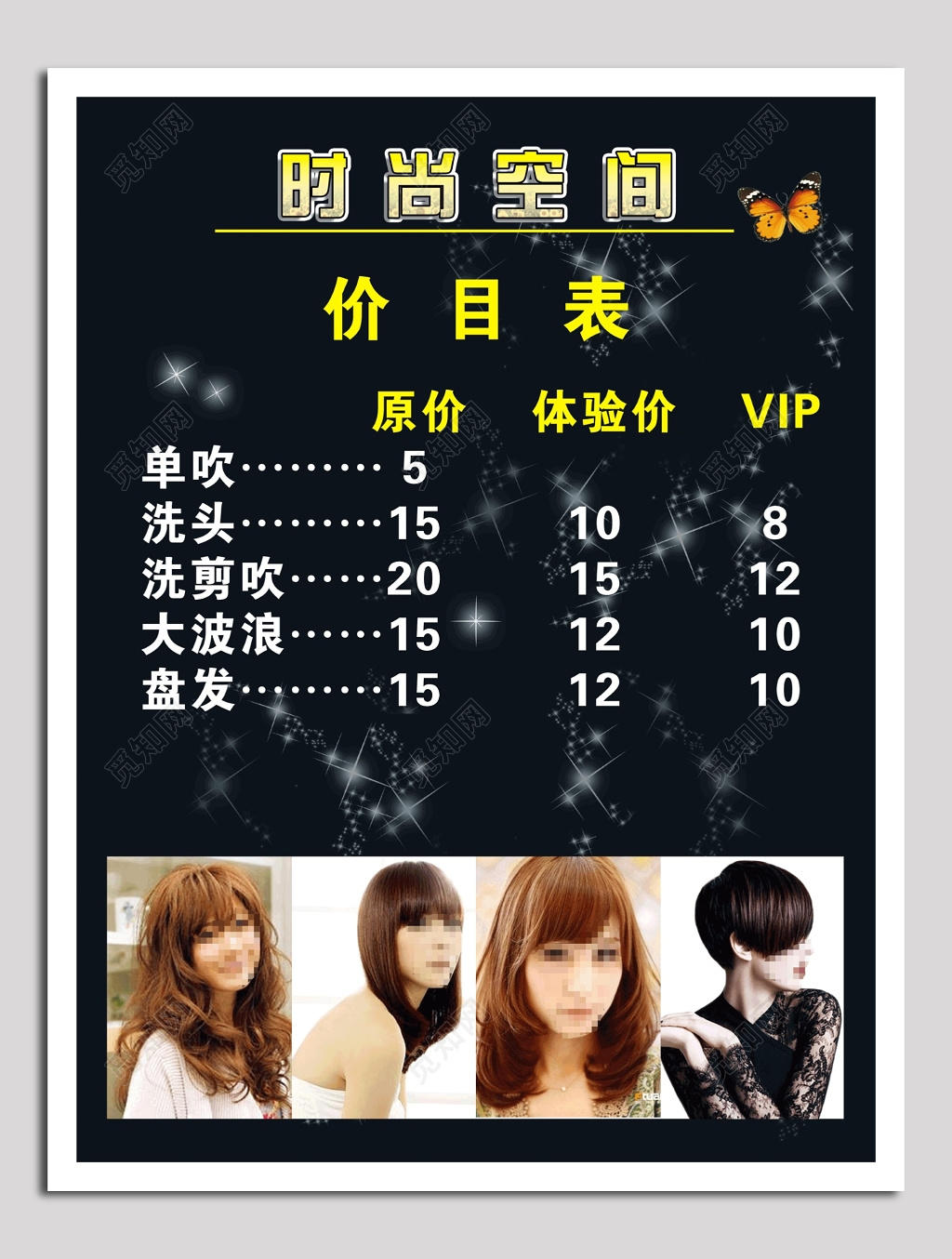 时尚空间价目表