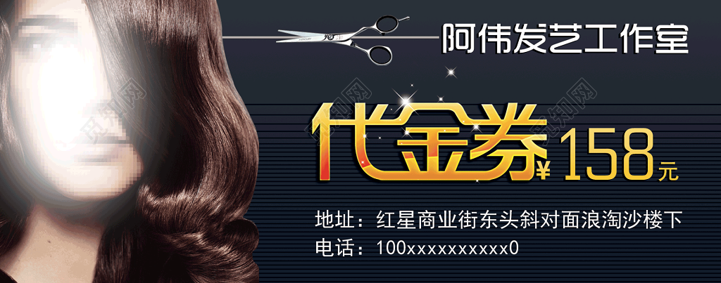 阿伟发艺工作室代金券