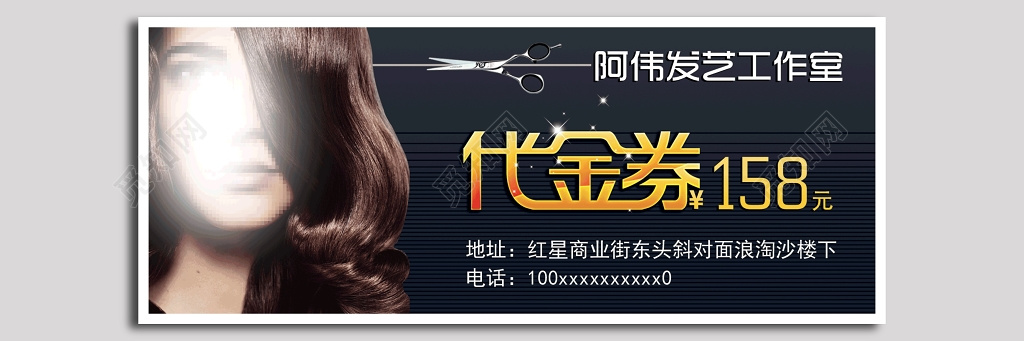 阿伟发艺工作室代金券