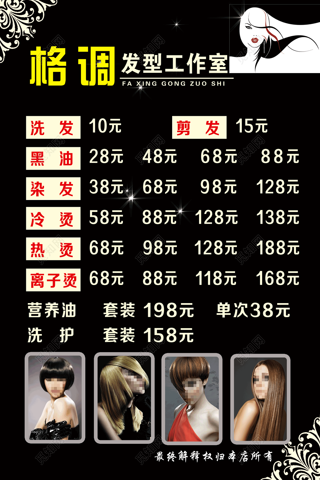 格调发型工作室价目表