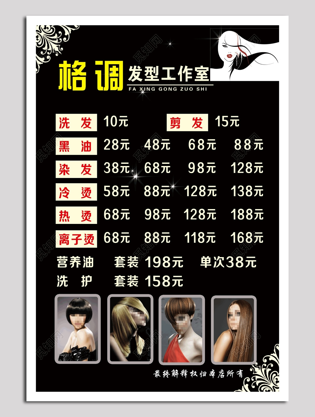 格调发型工作室价目表