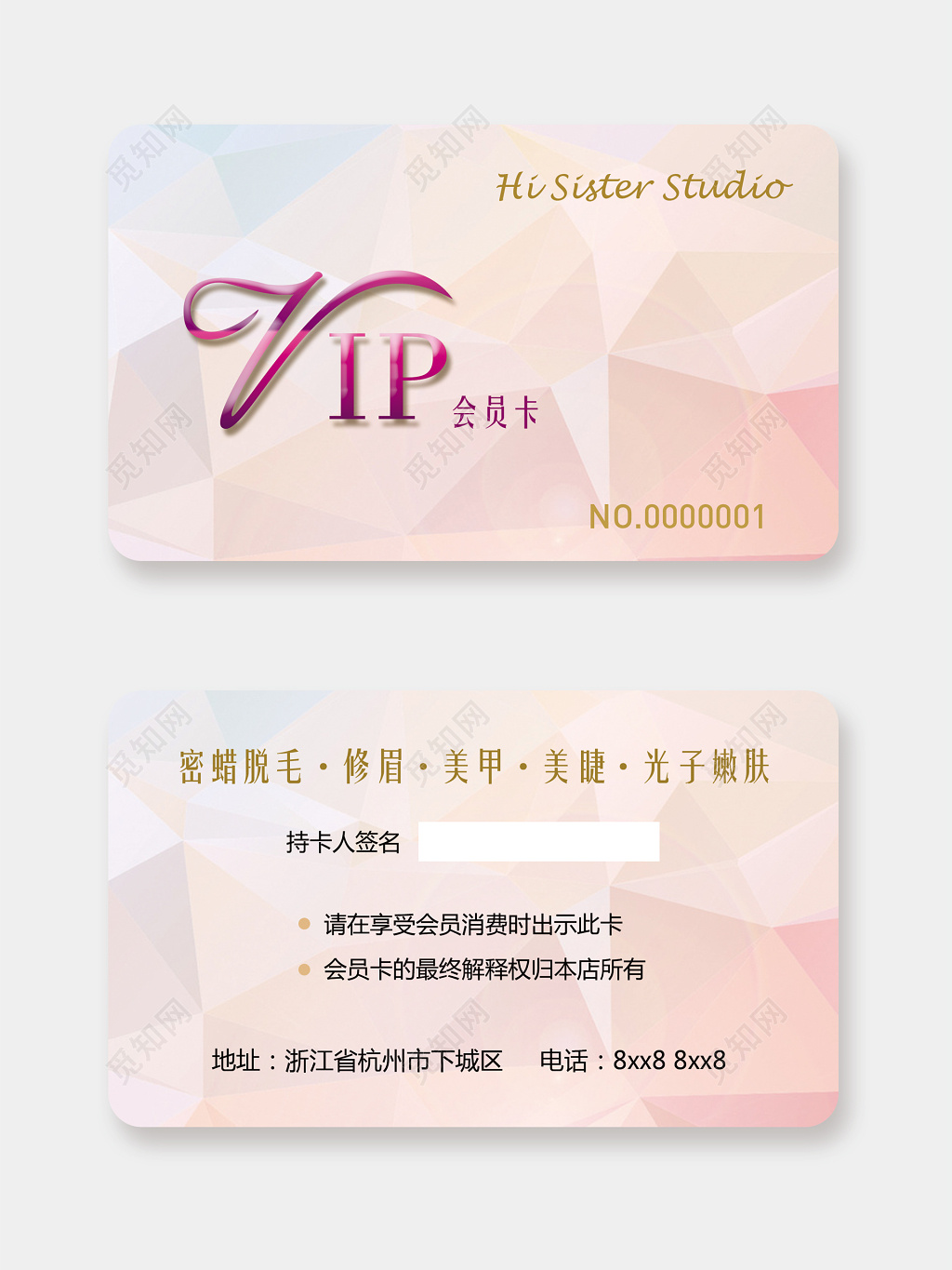 美容店VIP会员卡