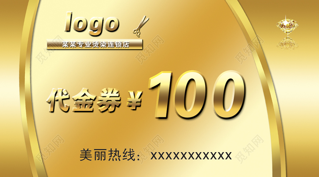 专业烫染美发店代金券
