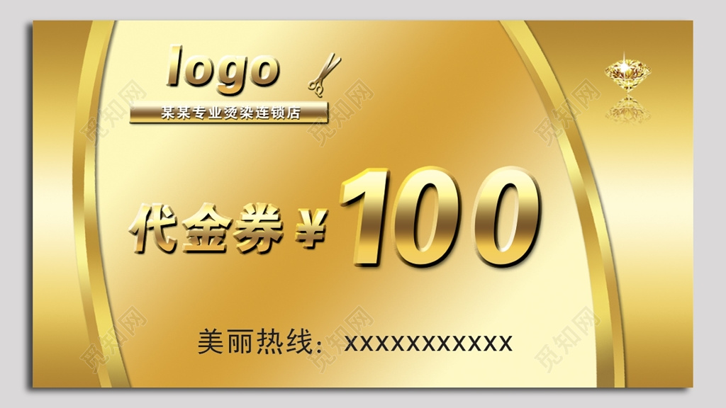 专业烫染美发店代金券