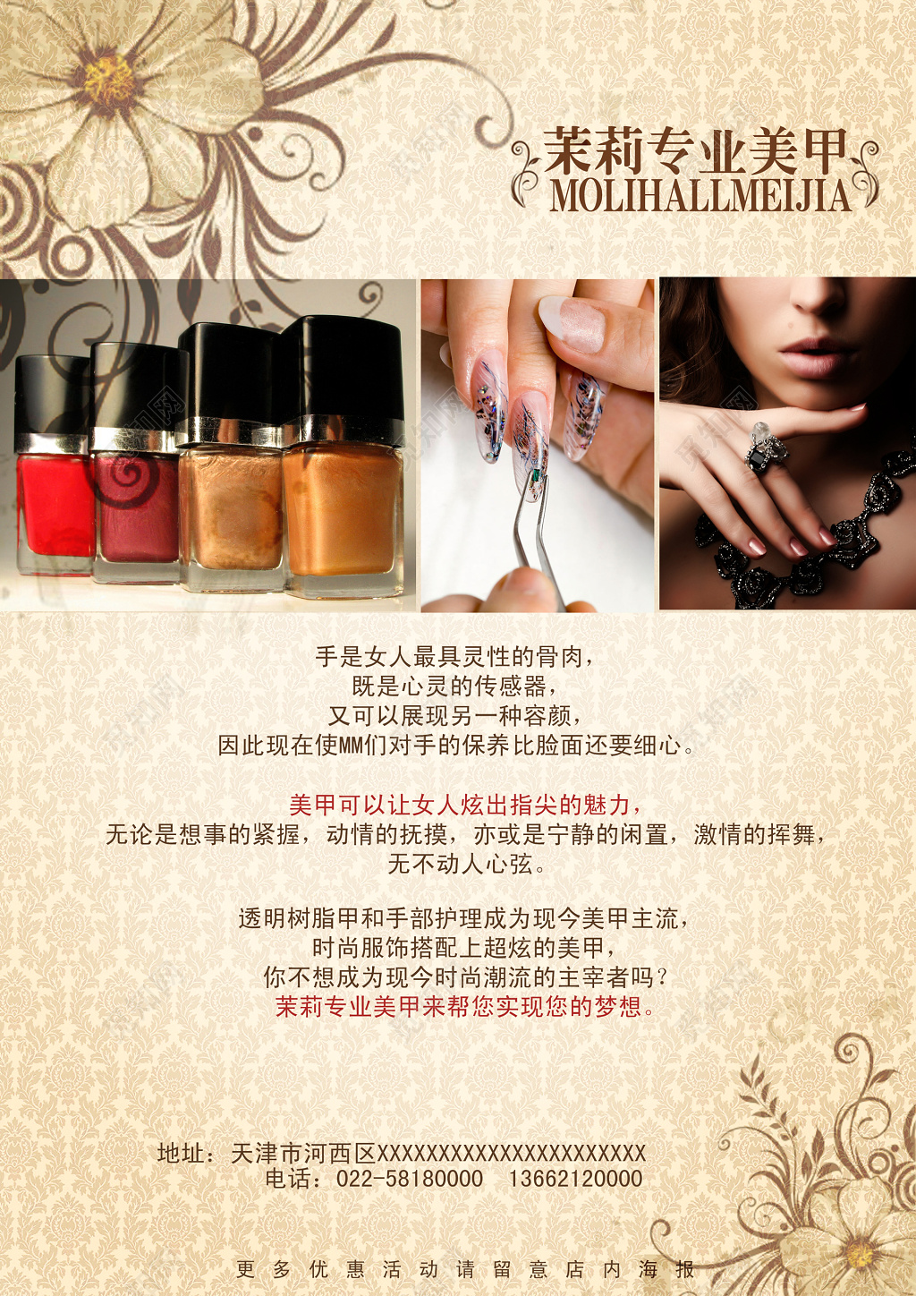 茉莉专业美甲海报