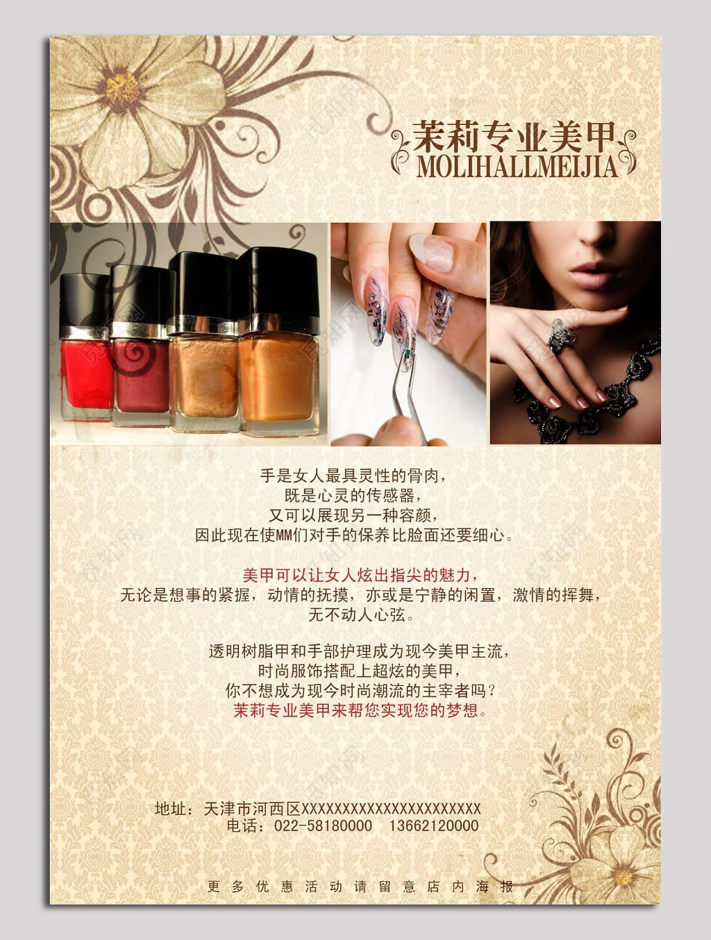 茉莉专业美甲海报