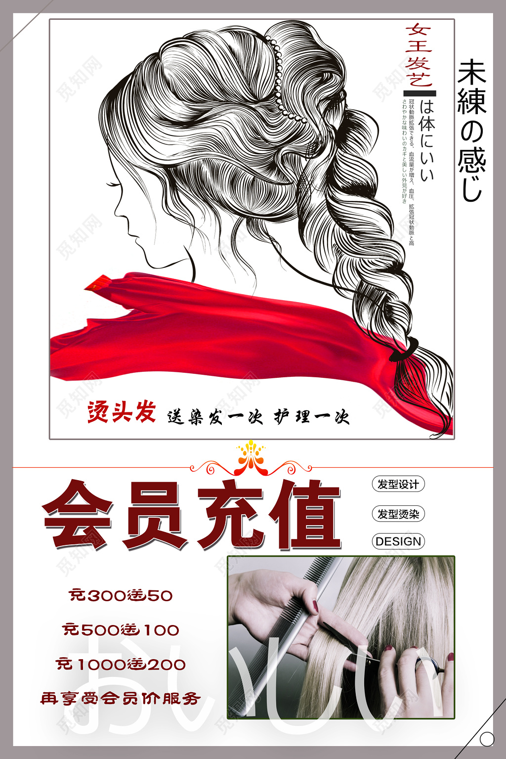 女王发艺会员充值海报