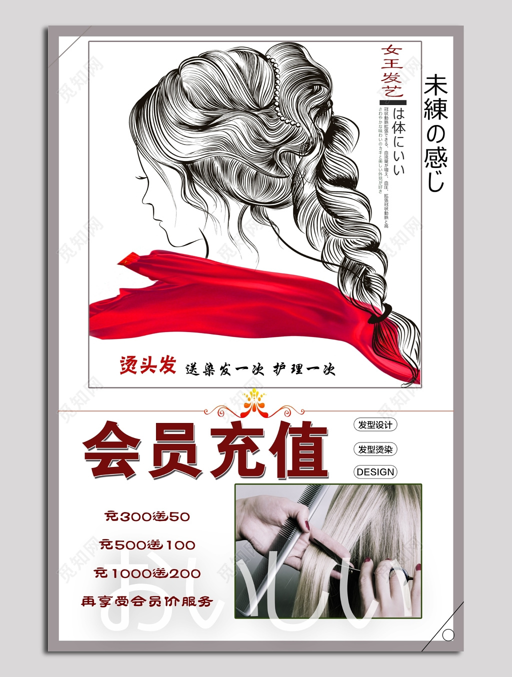 女王发艺会员充值海报
