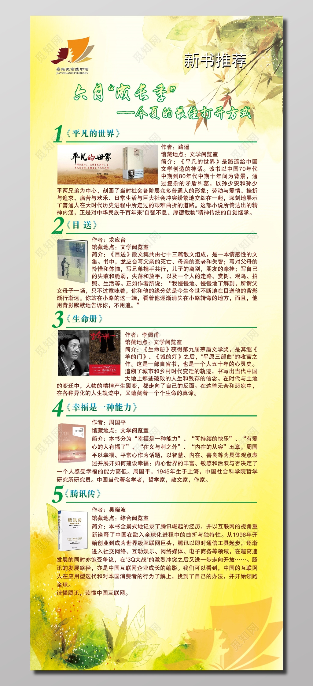 六月成长季读书推荐海报