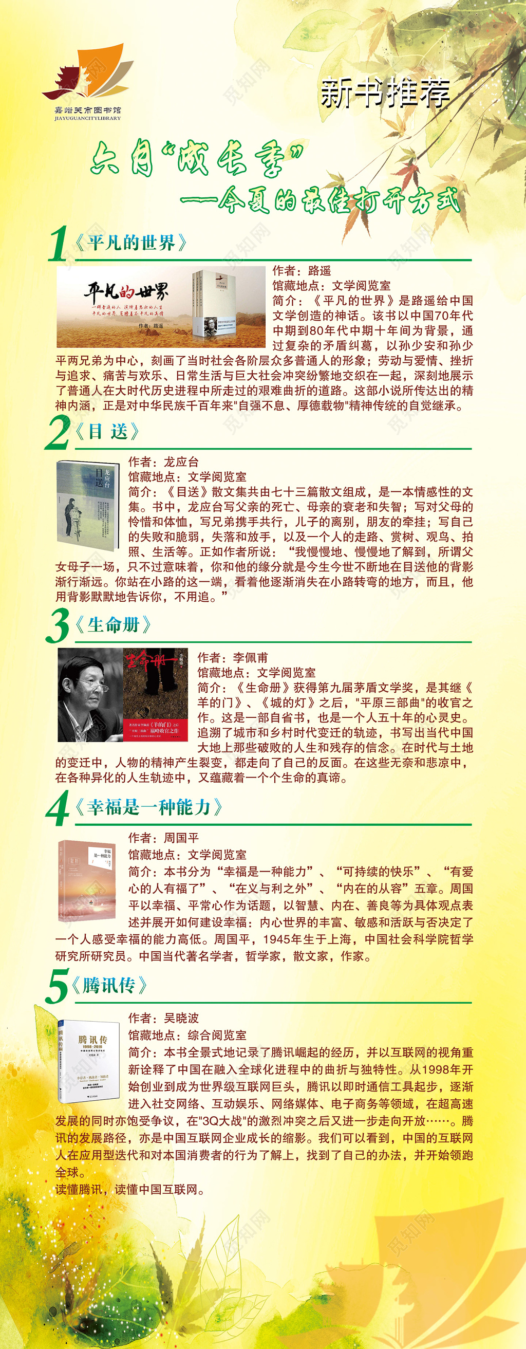 六月成长季读书推荐海报