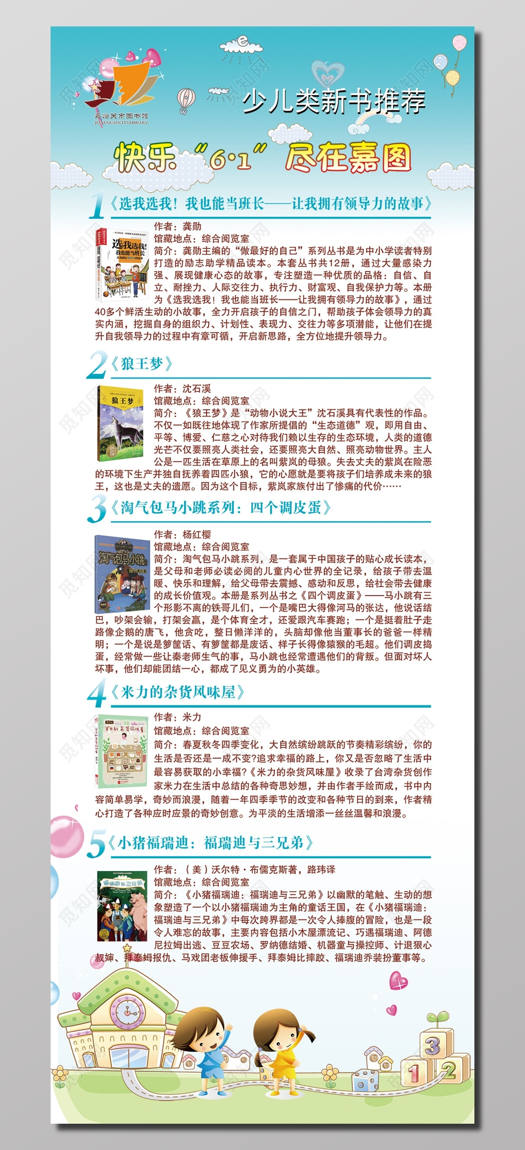 少儿新书推荐海报
