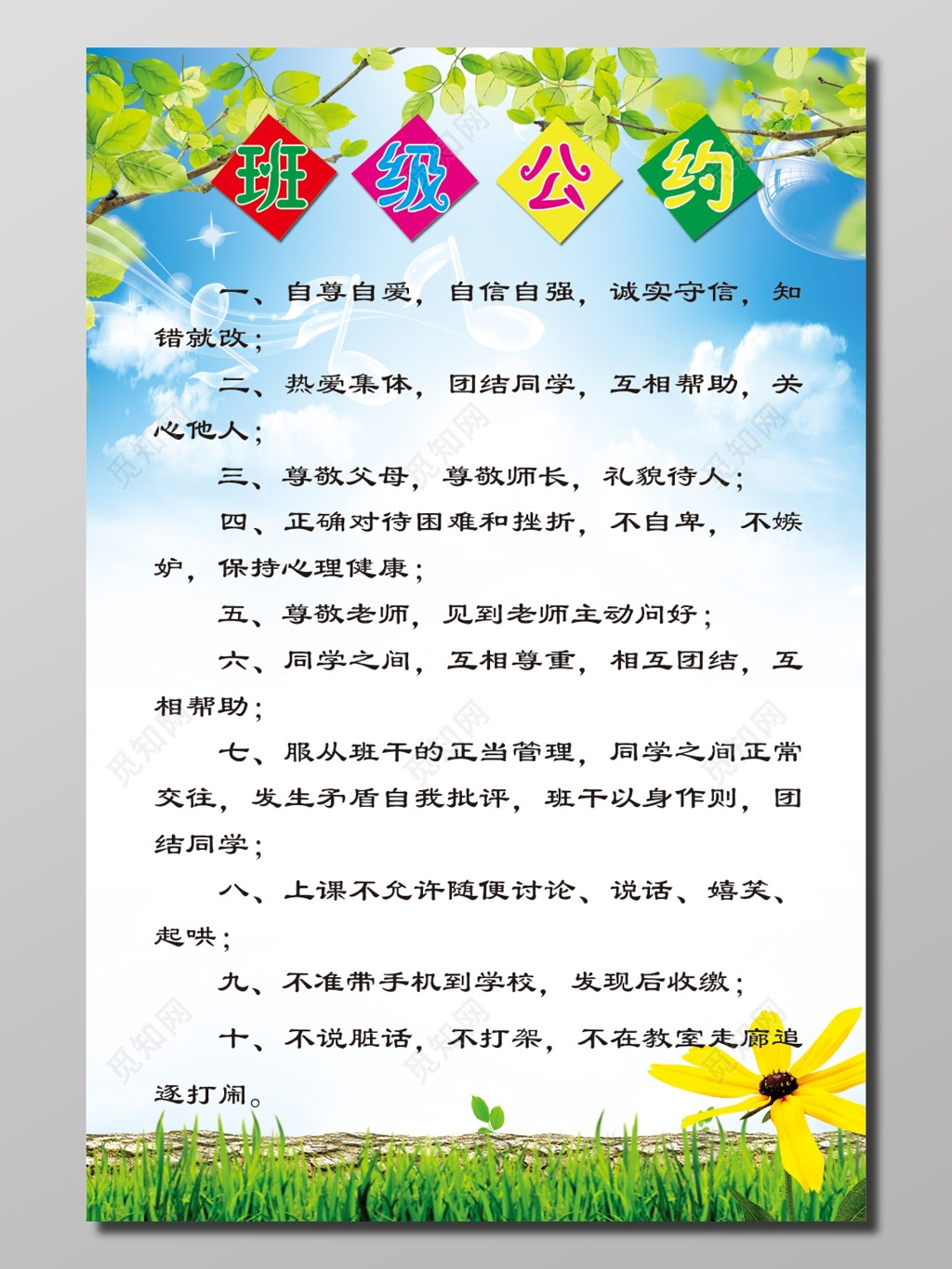 班级公约制度牌