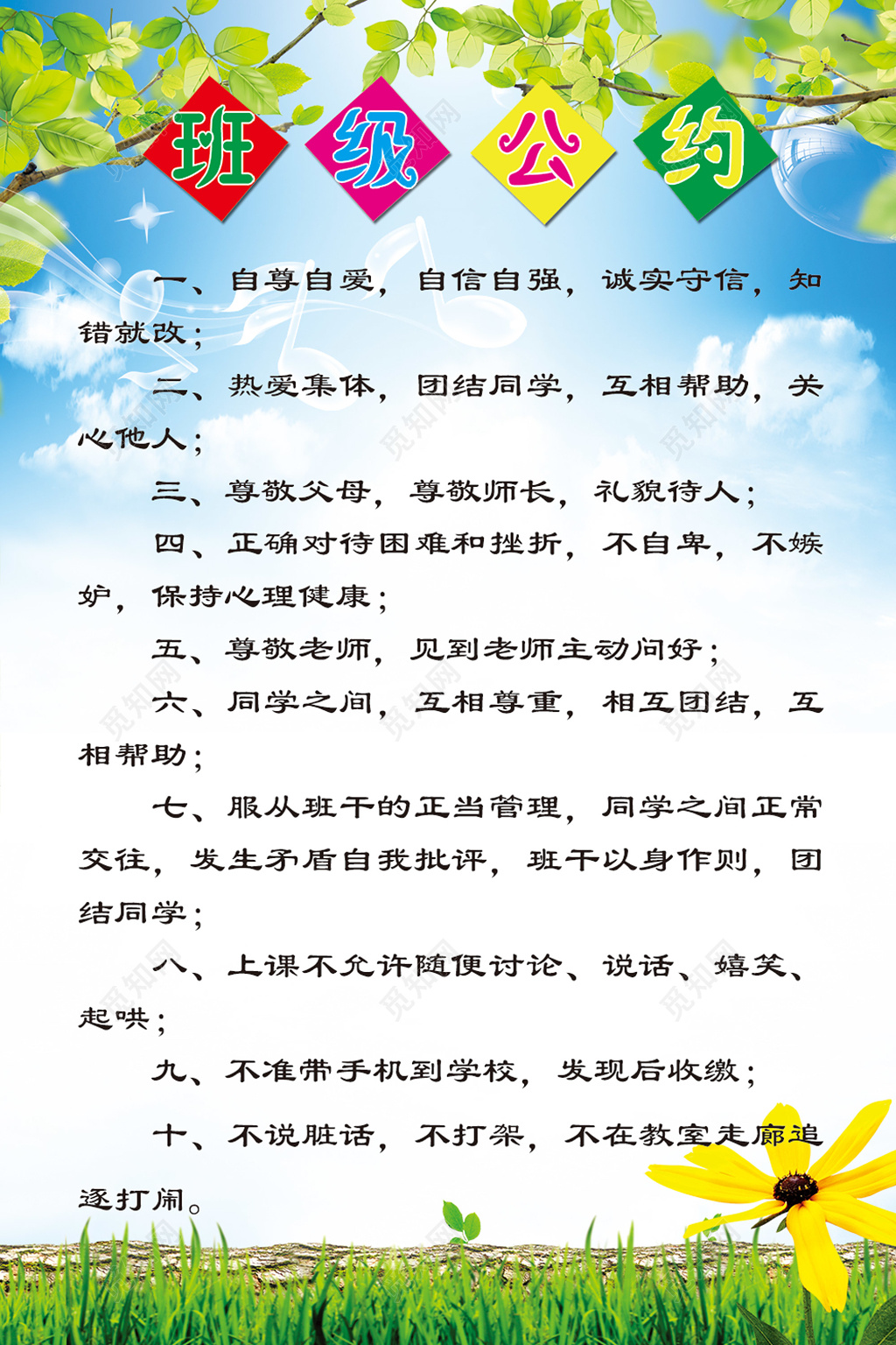 班级公约制度牌