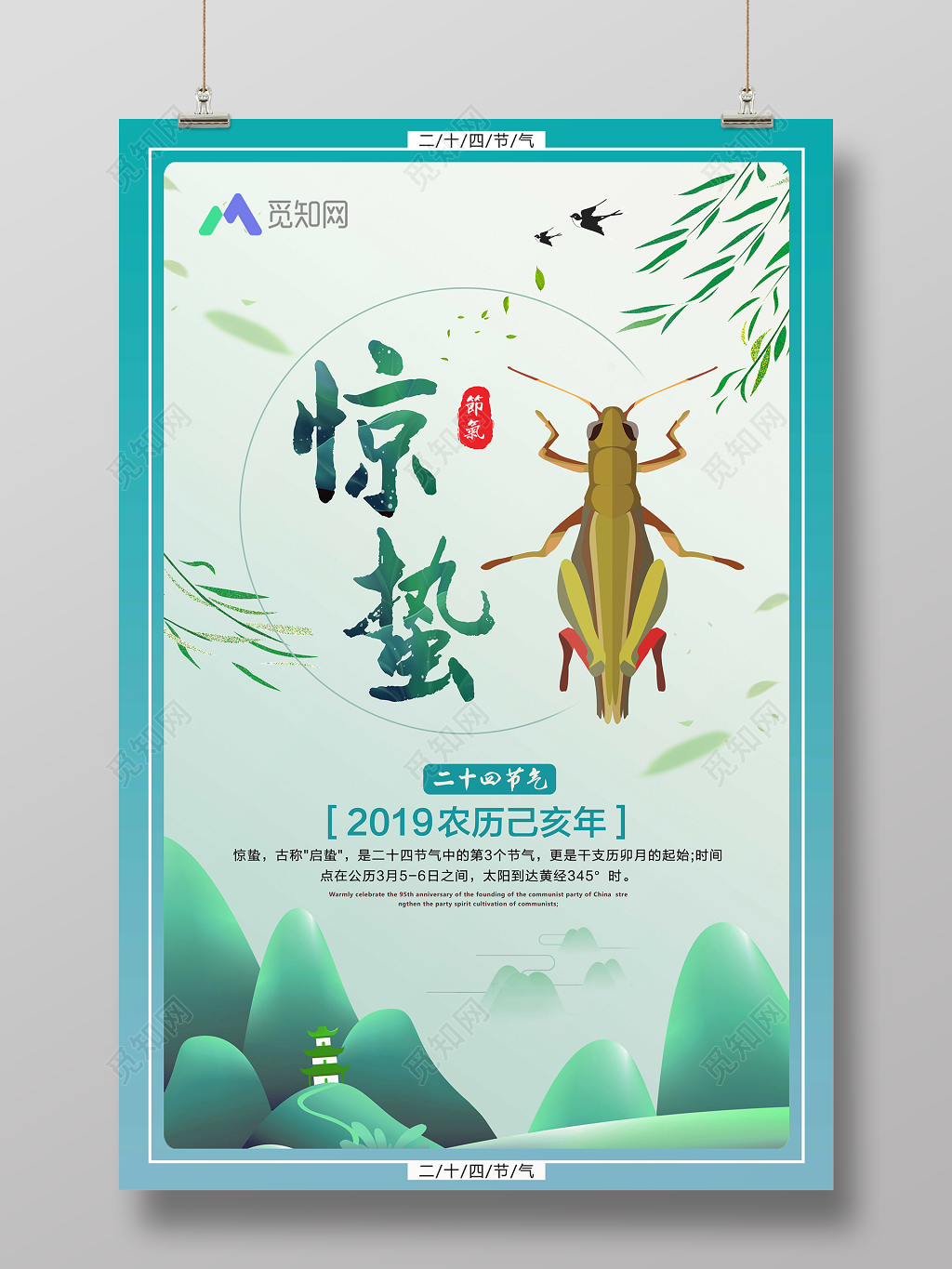 节日二十四节气惊蛰海报2019己亥年春天