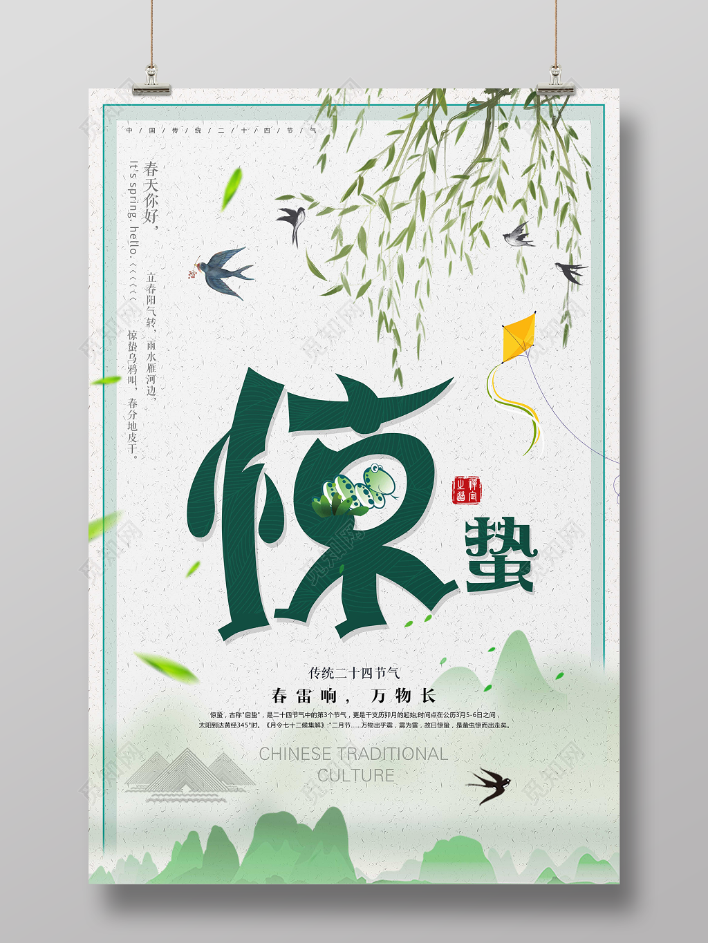 节日二十四节气惊蛰海报中国传统节气春雷响万物长