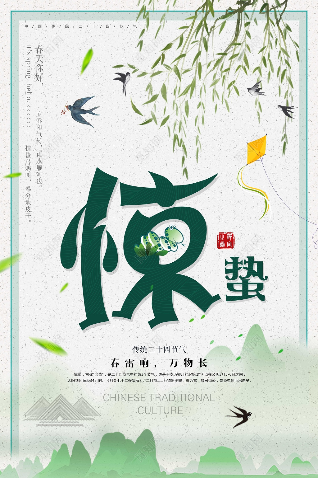 节日二十四节气惊蛰海报中国传统节气春雷响万物长