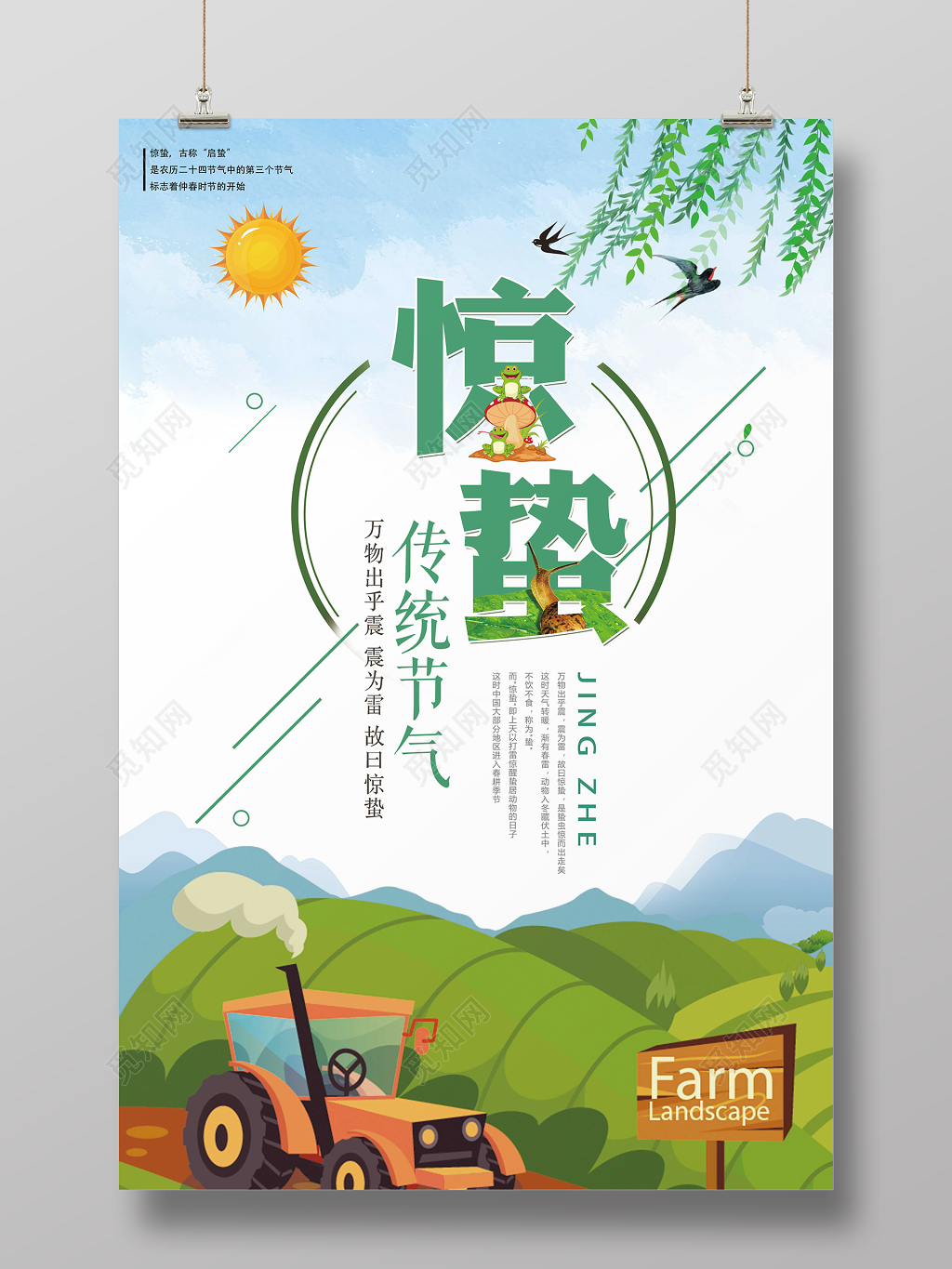 节日二十四节气惊蛰海报传统节气万物复苏春天