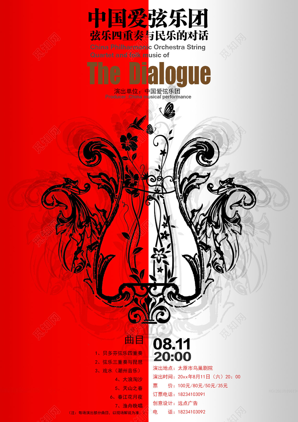 乐团演奏宣传海报