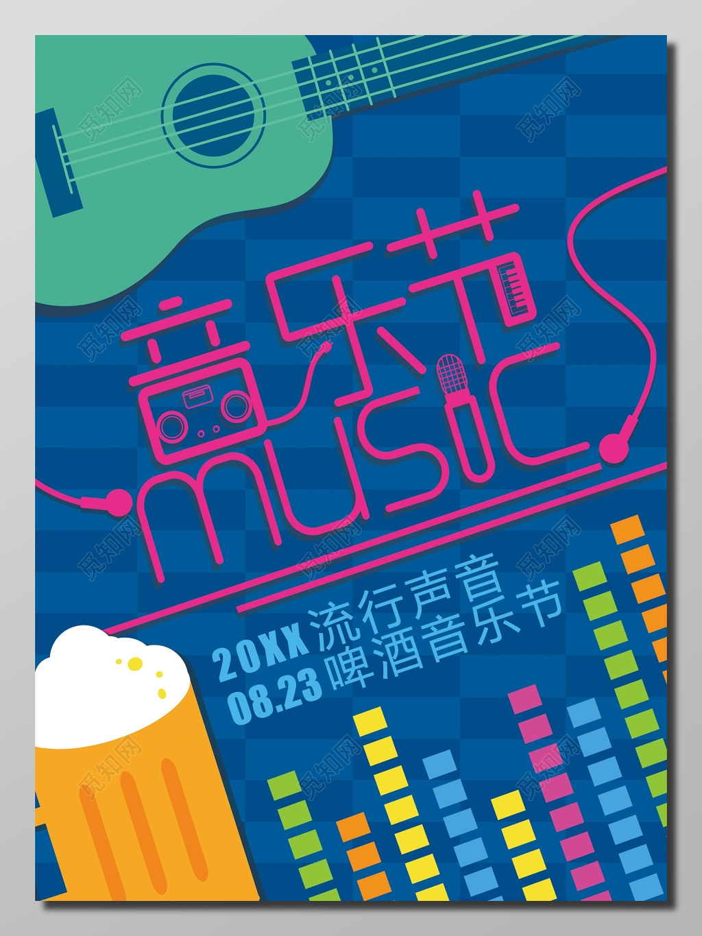 啤酒音乐节宣传海报